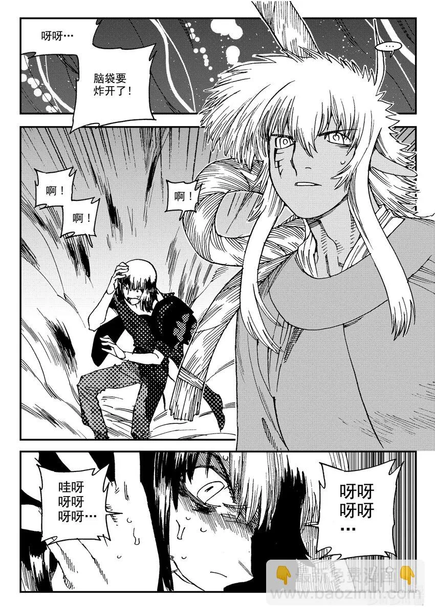 Act.23 落榜考生钟馗 第2页