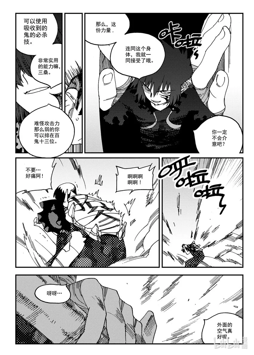 Act.23 落榜考生钟馗 第3页