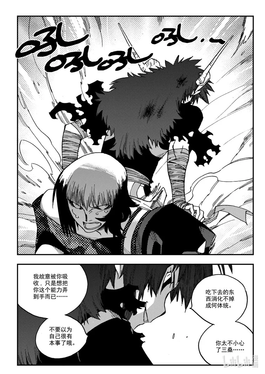 Act.23 落榜考生钟馗 第4页