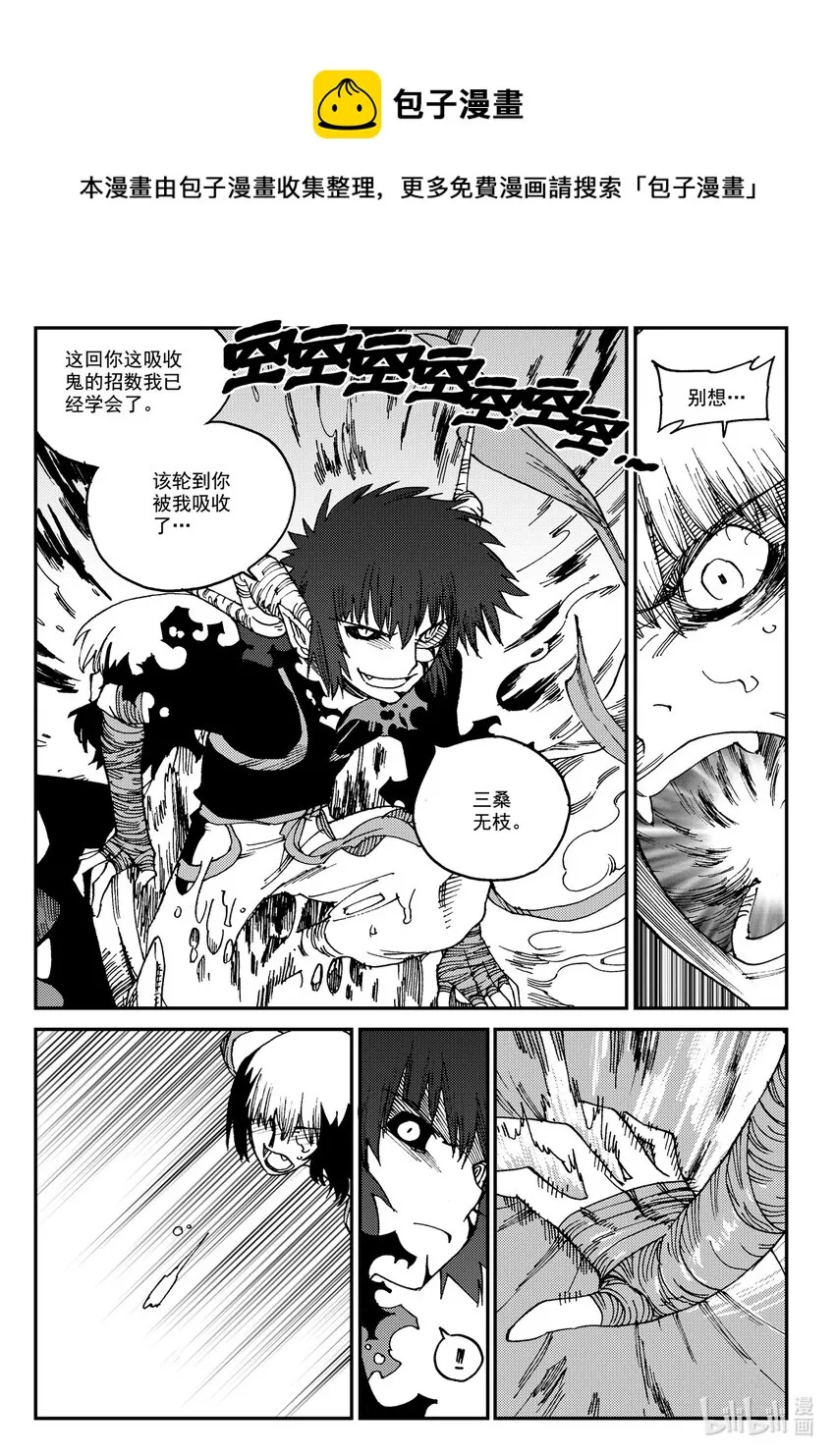 Act.23 落榜考生钟馗 第5页