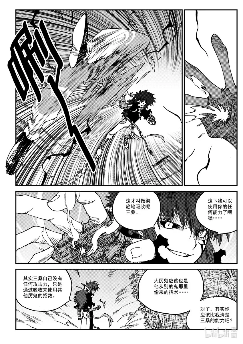Act.23 落榜考生钟馗 第6页