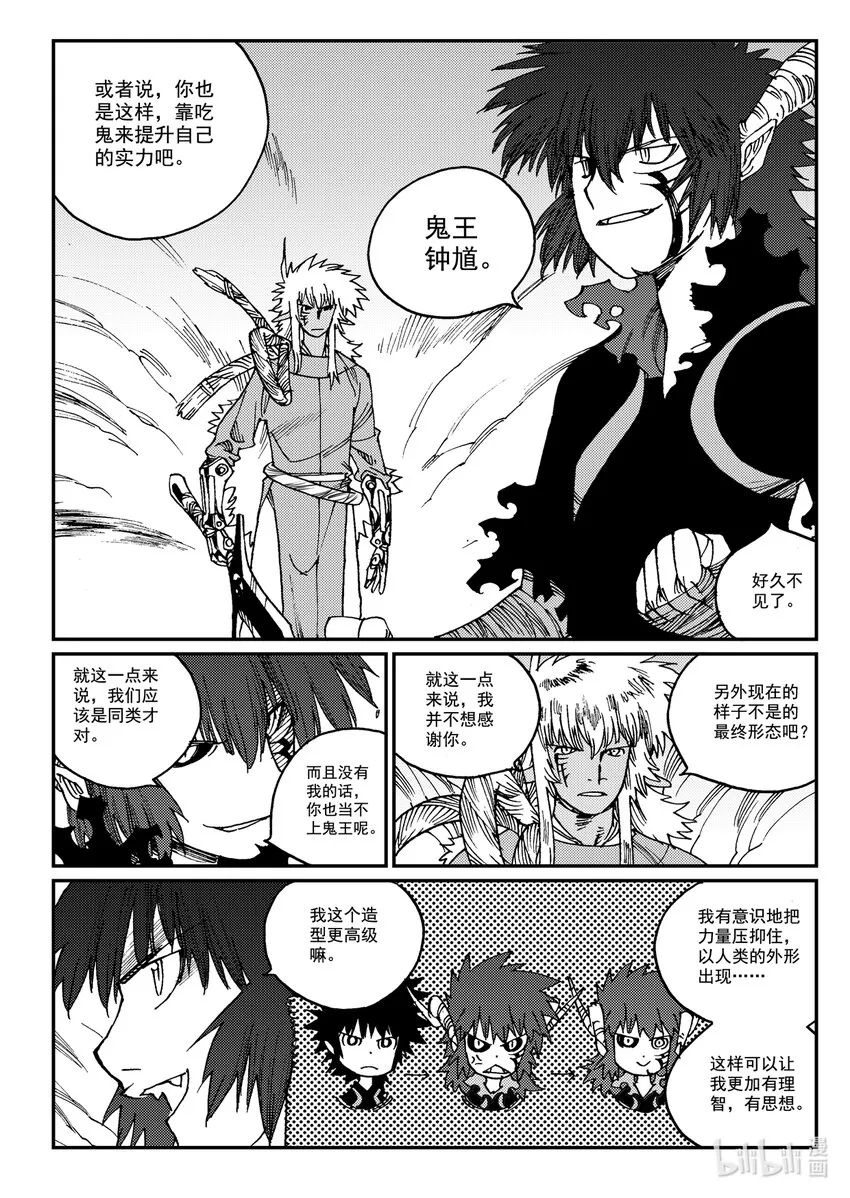 Act.23 落榜考生钟馗 第7页