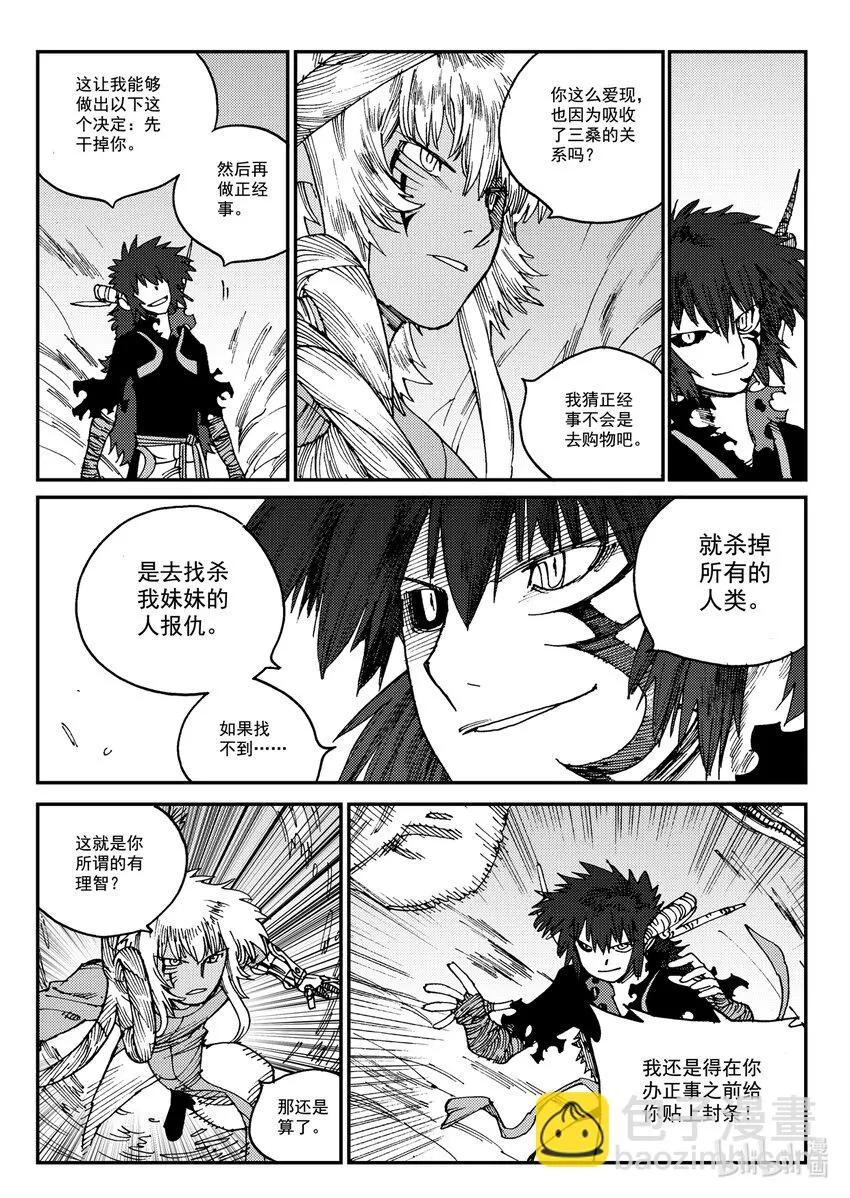 Act.23 落榜考生钟馗 第8页