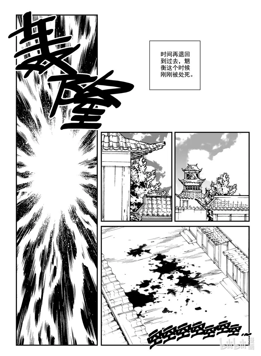 Act.23 落榜考生钟馗 第9页