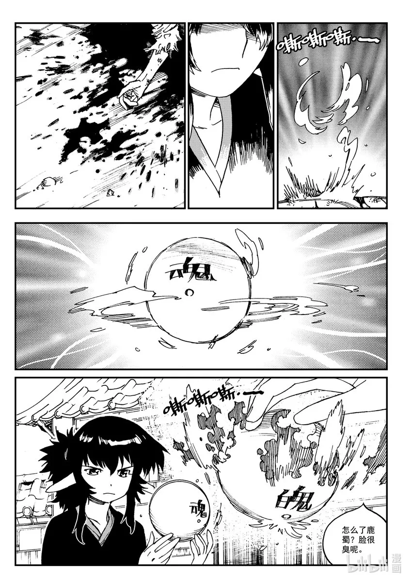 Act.23 落榜考生钟馗 第10页