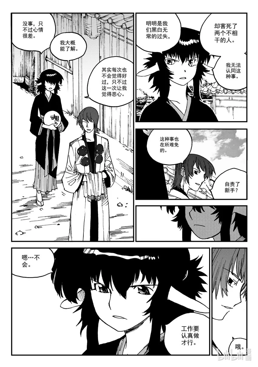 Act.23 落榜考生钟馗 第11页