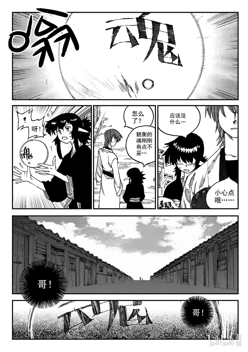 Act.23 落榜考生钟馗 第12页