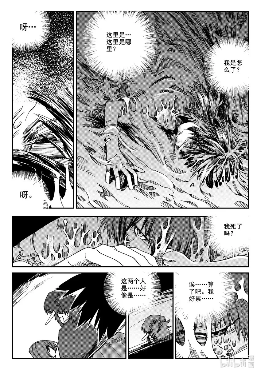 Act.23 落榜考生钟馗 第13页