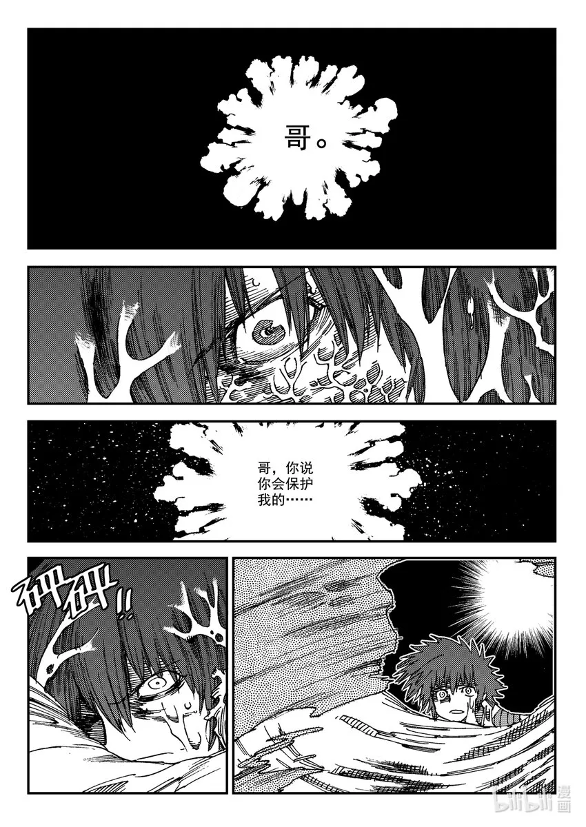 Act.23 落榜考生钟馗 第14页