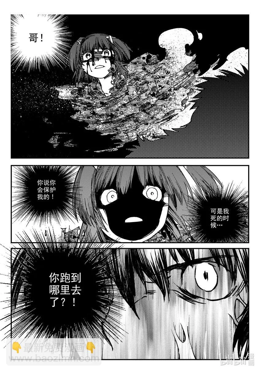 Act.23 落榜考生钟馗 第15页