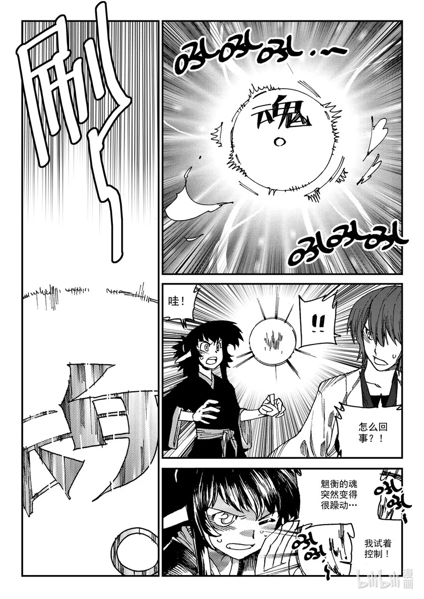 Act.23 落榜考生钟馗 第16页