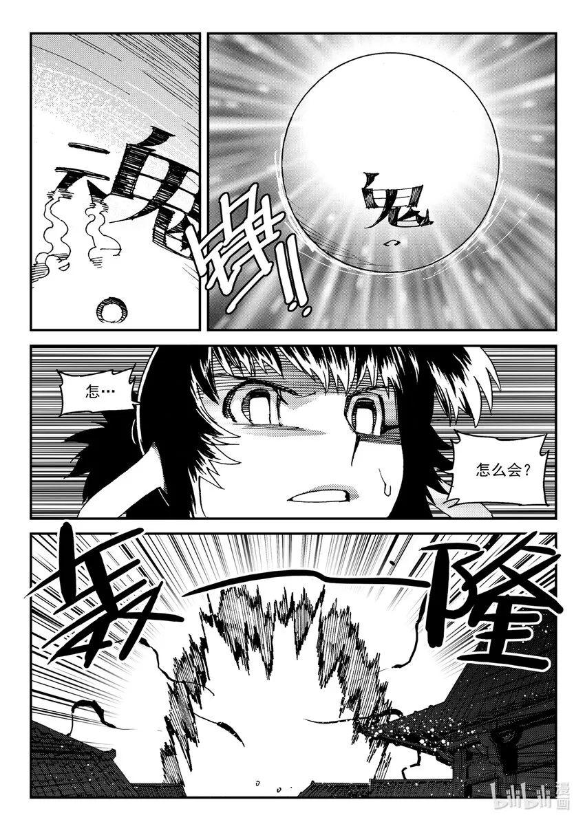 Act.23 落榜考生钟馗 第17页