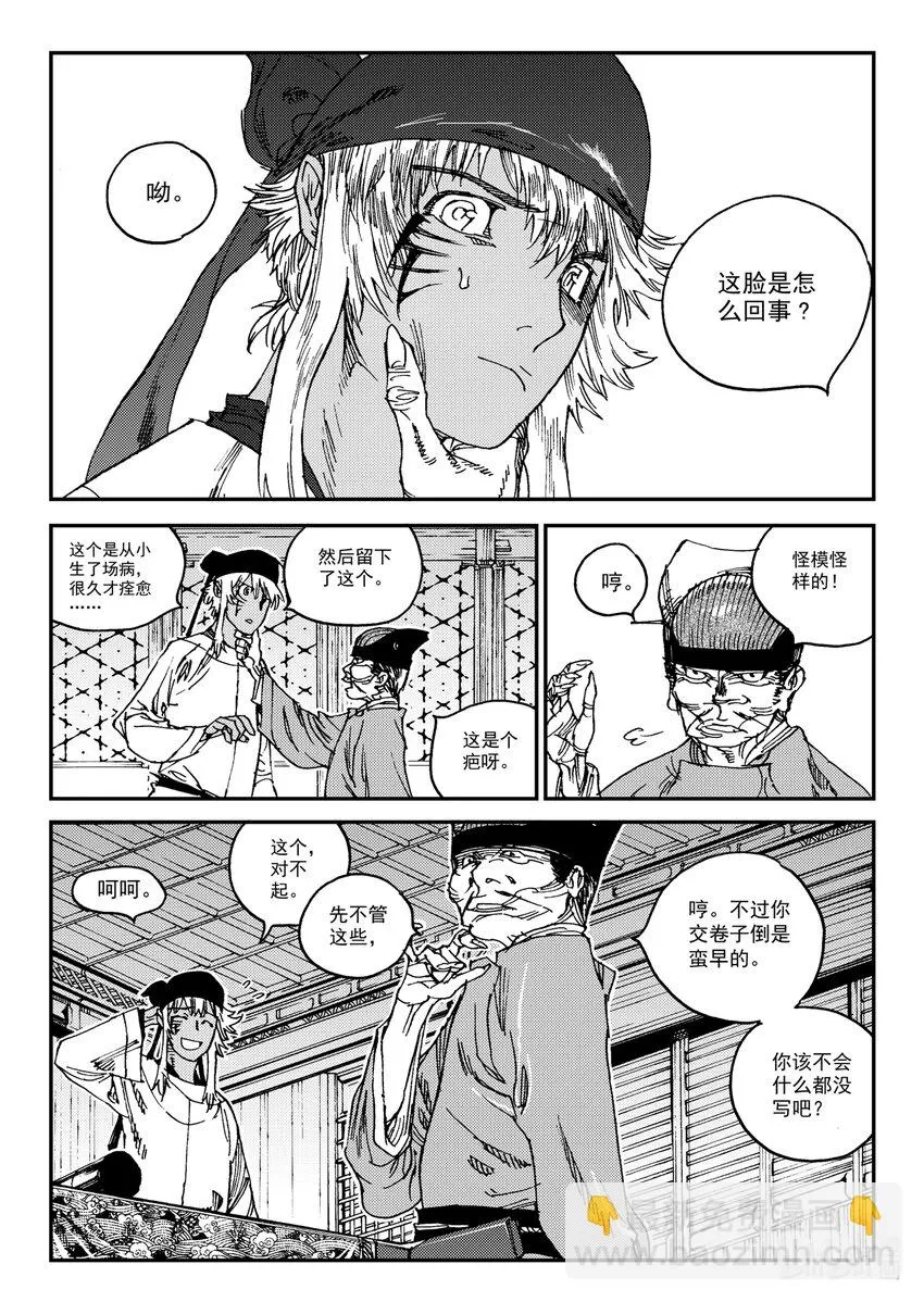 Act.23 落榜考生钟馗 第18页