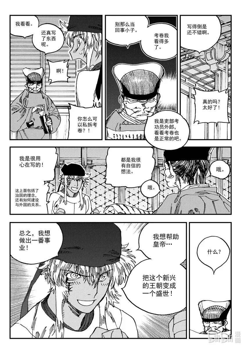 Act.23 落榜考生钟馗 第19页