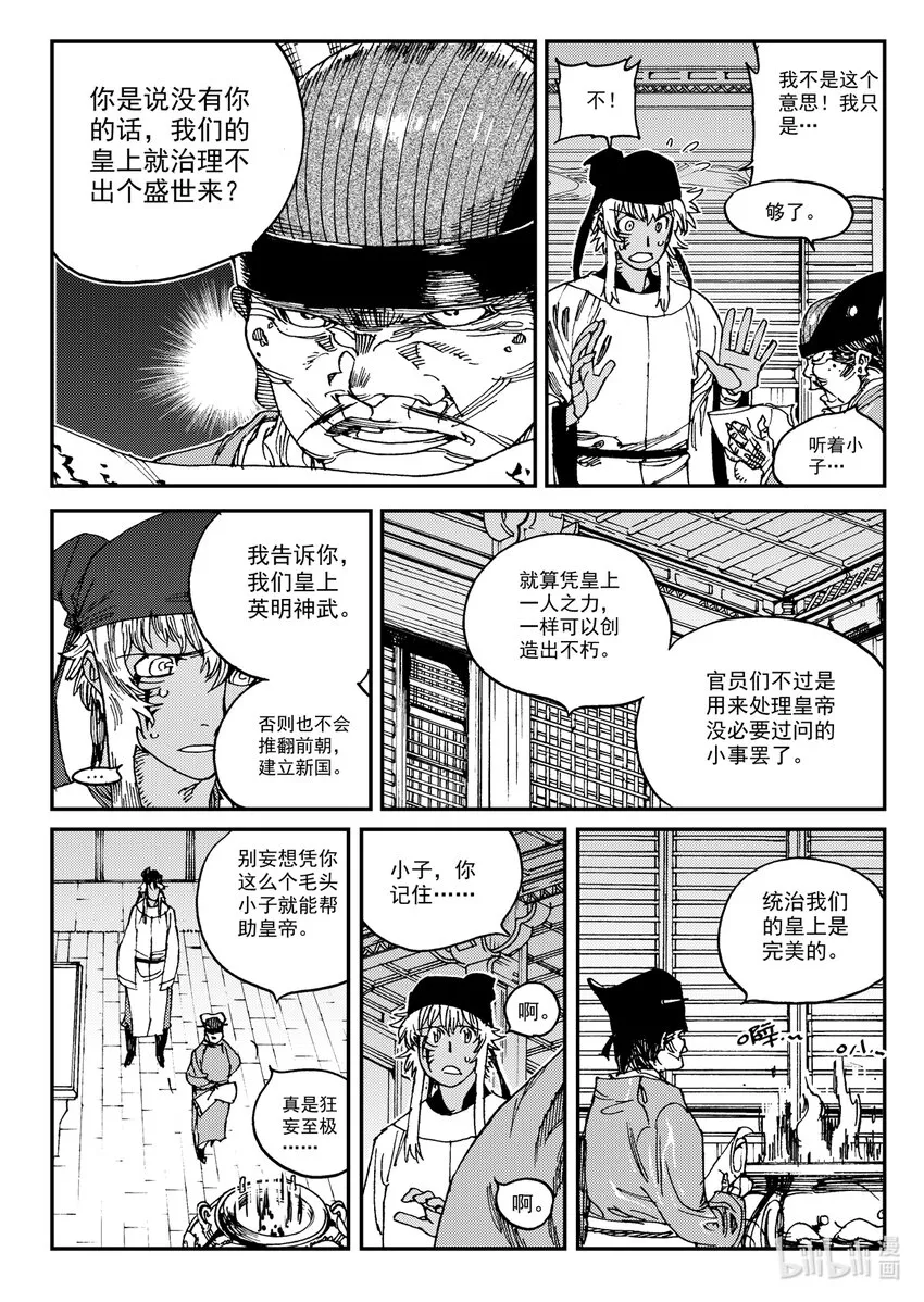 Act.23 落榜考生钟馗 第20页