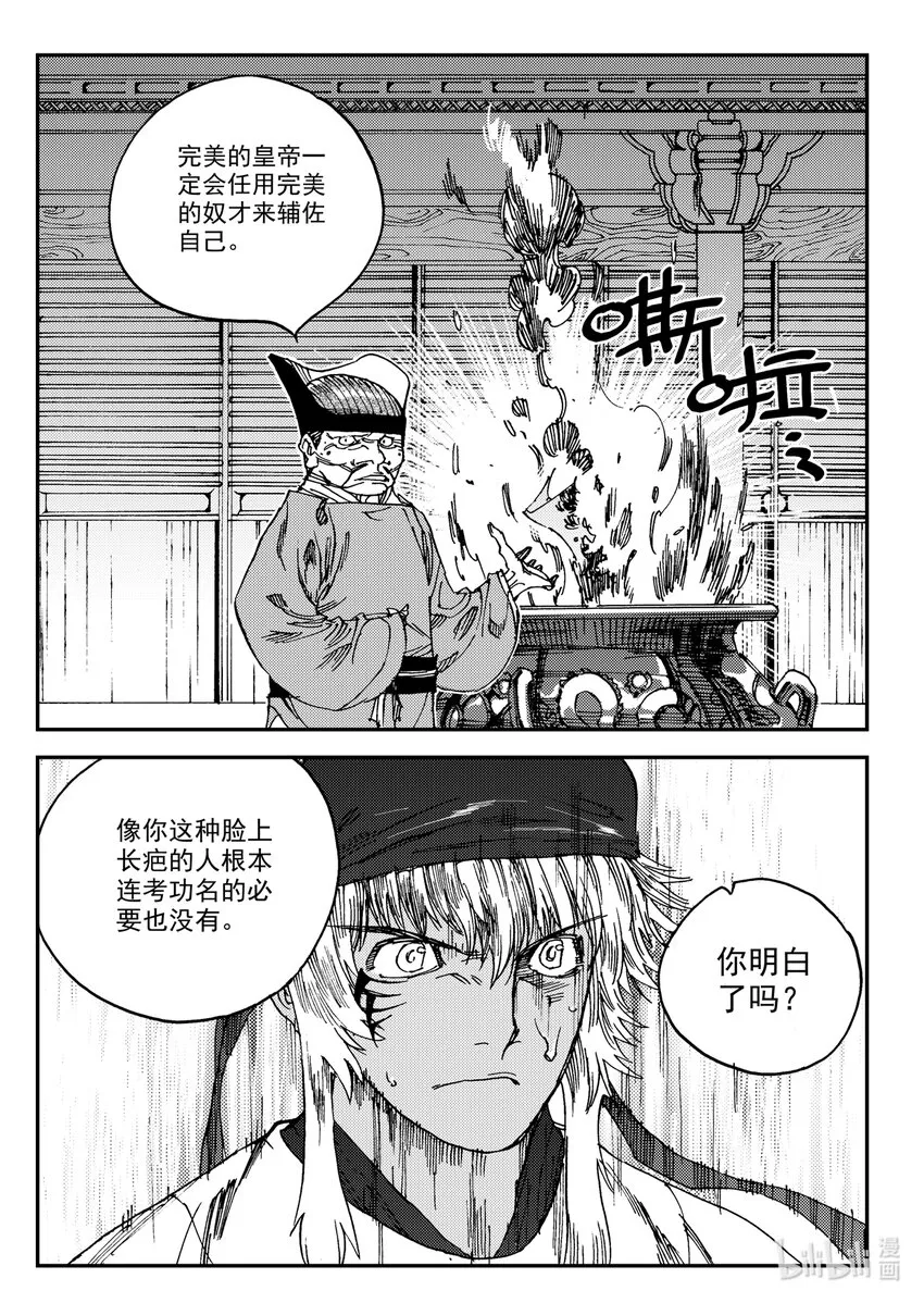 Act.23 落榜考生钟馗 第21页