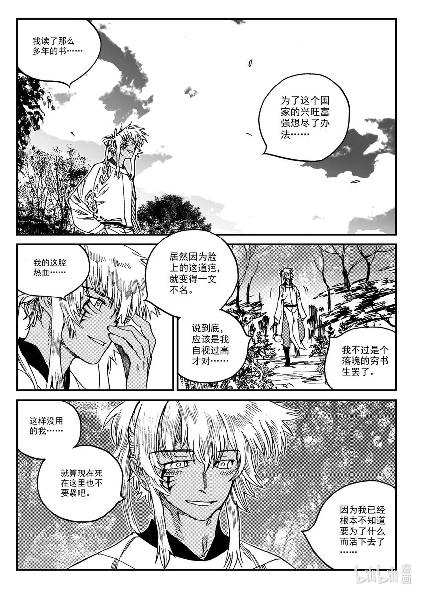 Act.23 落榜考生钟馗 第26页