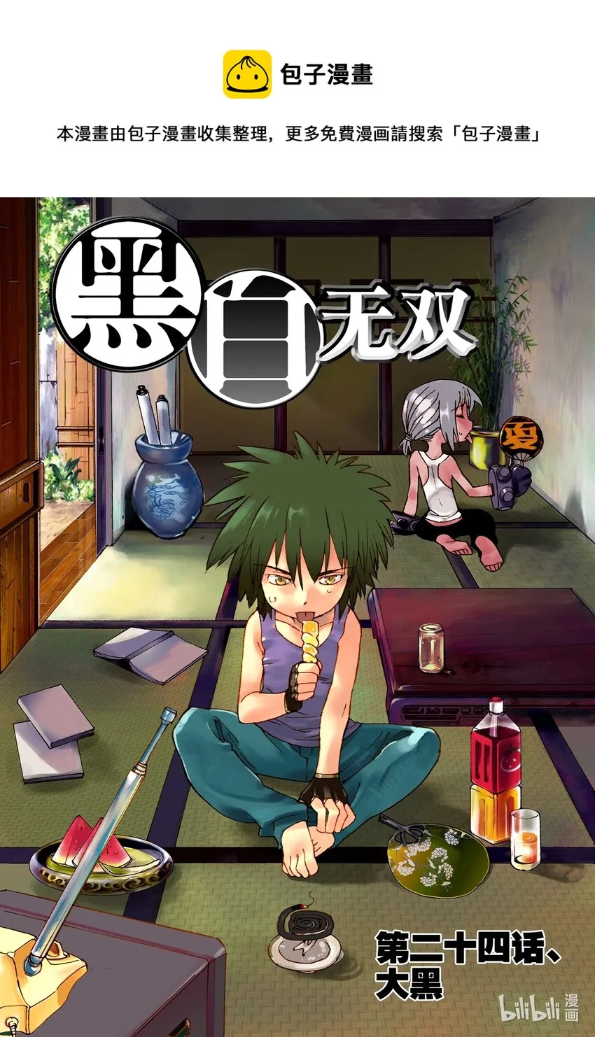 Act.24 大黑 第1页