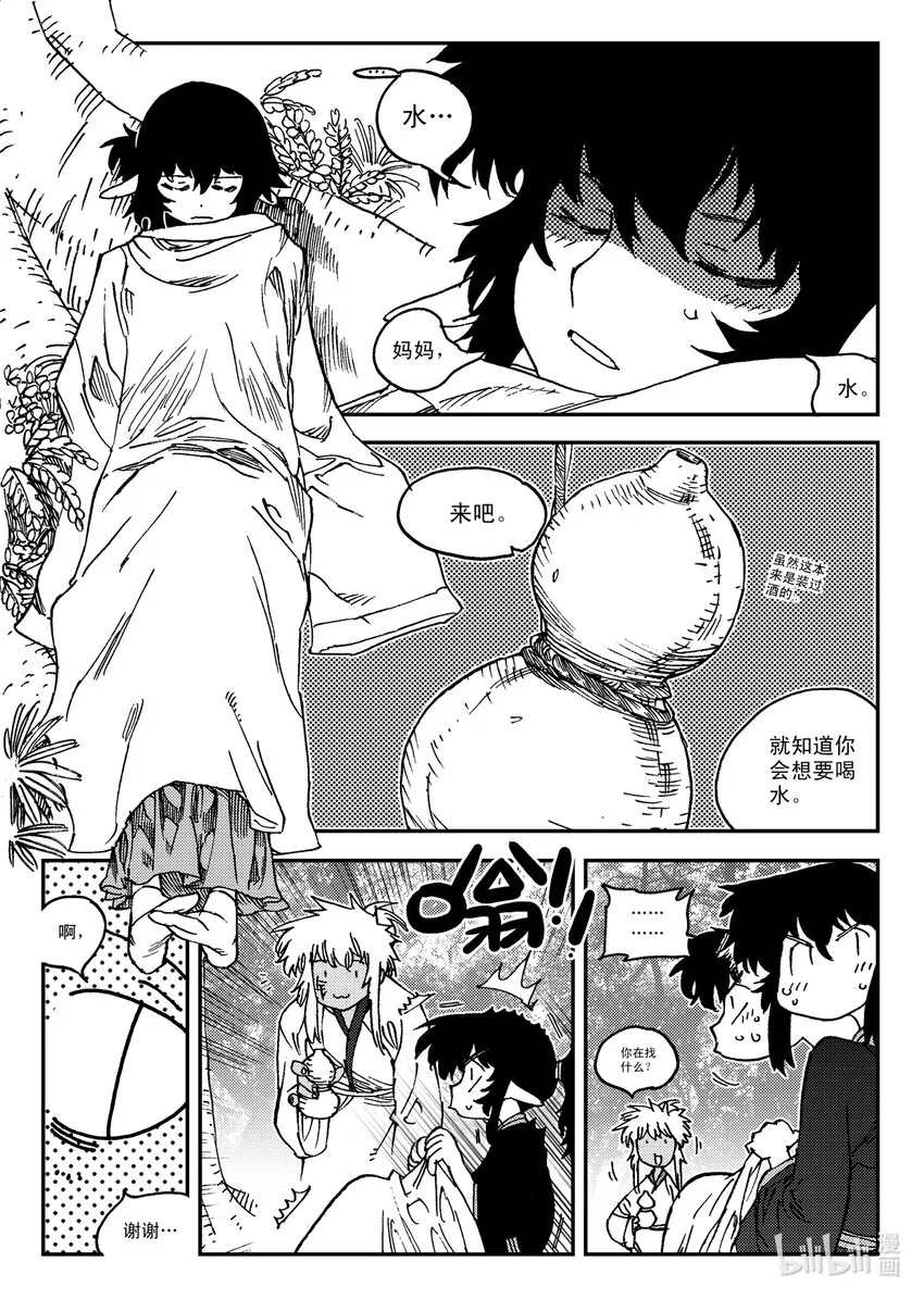 Act.24 大黑 第5页