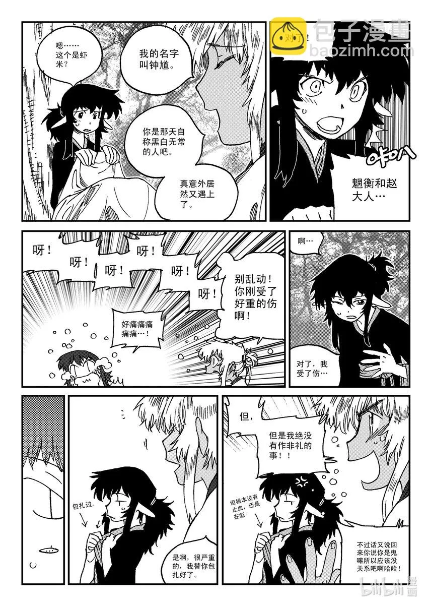 Act.24 大黑 第6页