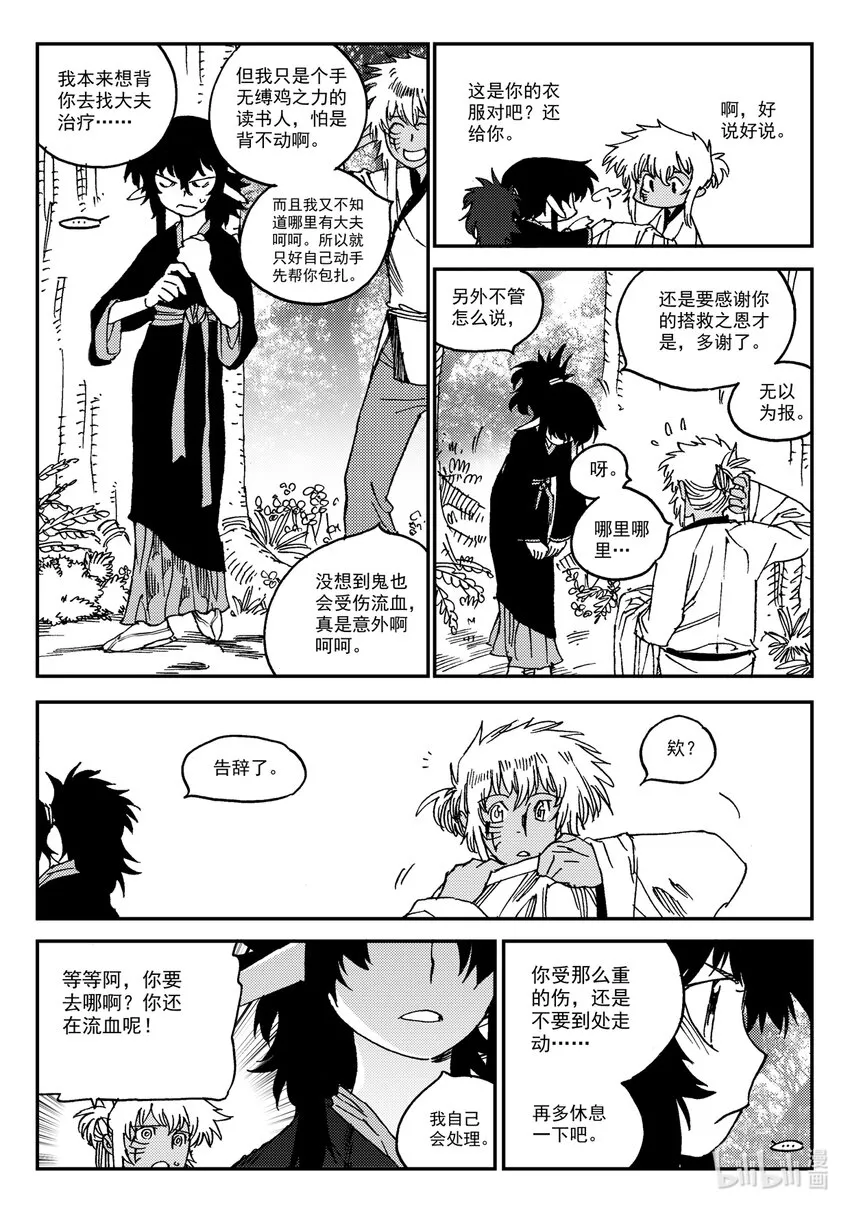Act.24 大黑 第7页