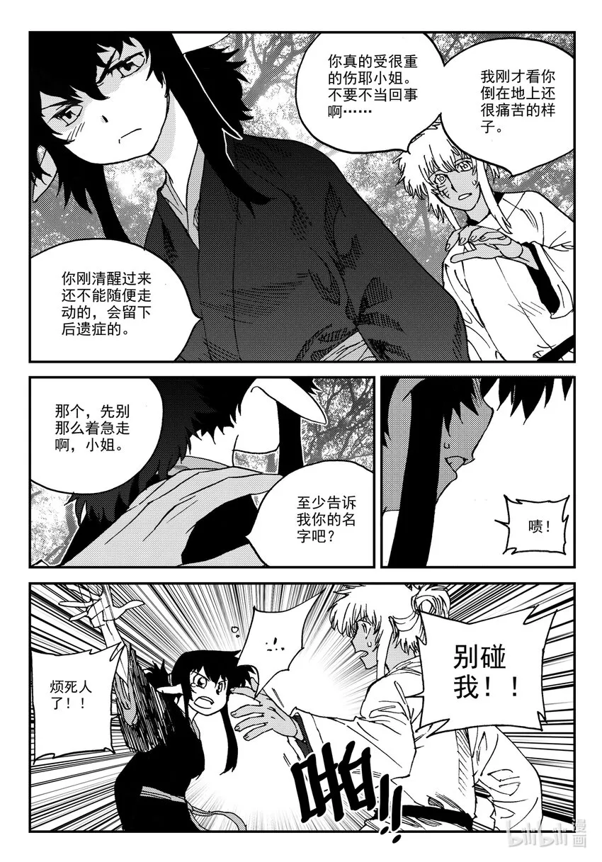 Act.24 大黑 第8页
