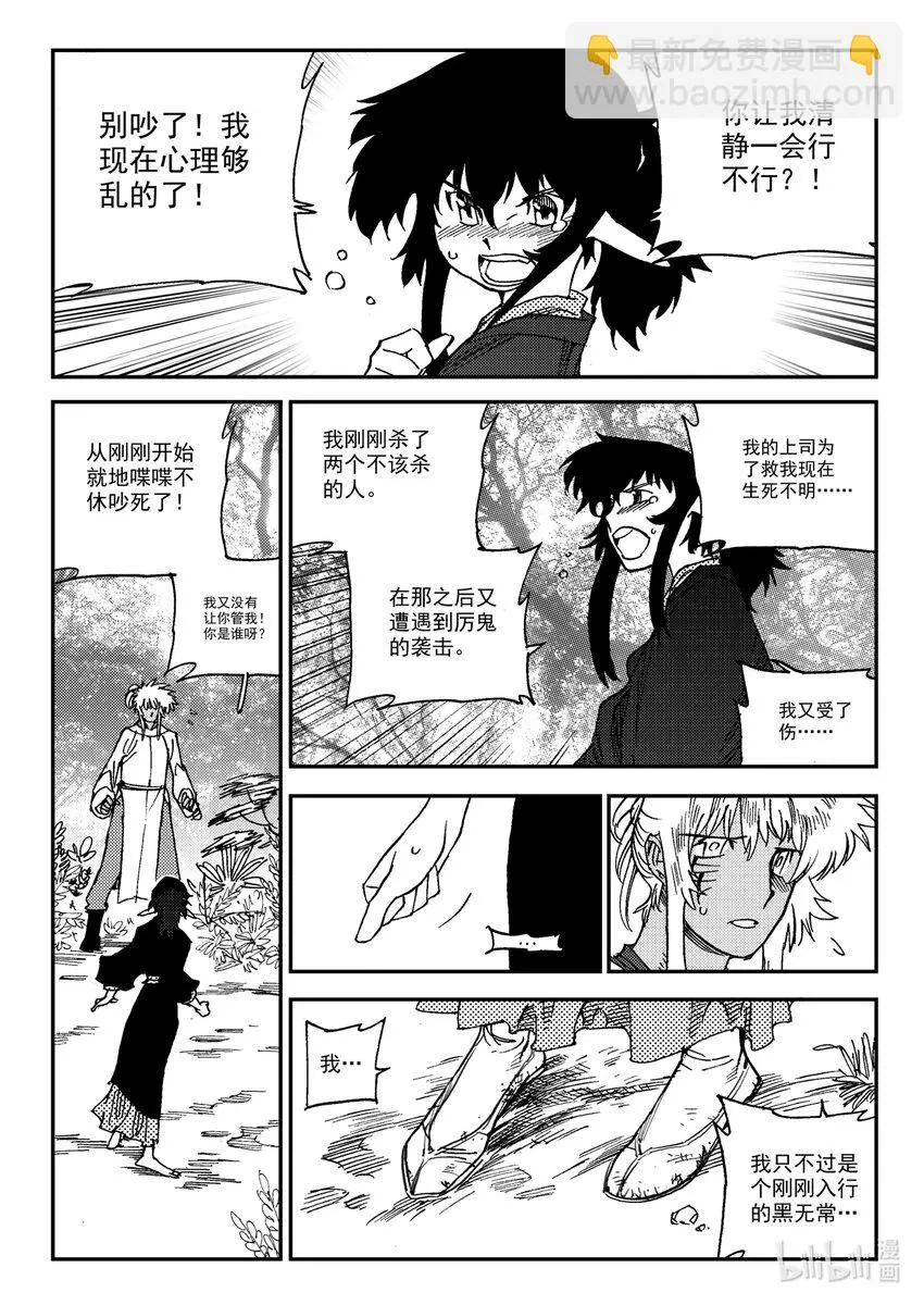 Act.24 大黑 第9页