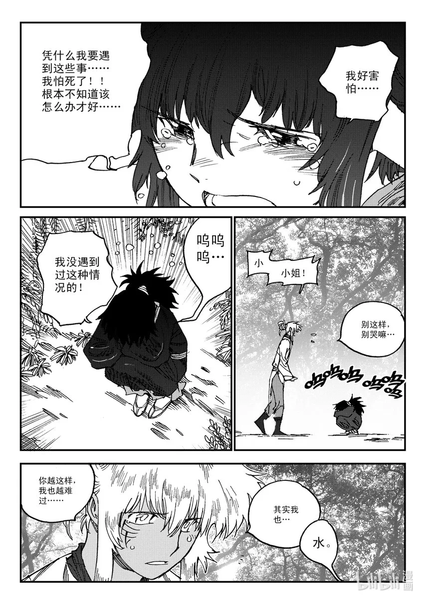 Act.24 大黑 第10页