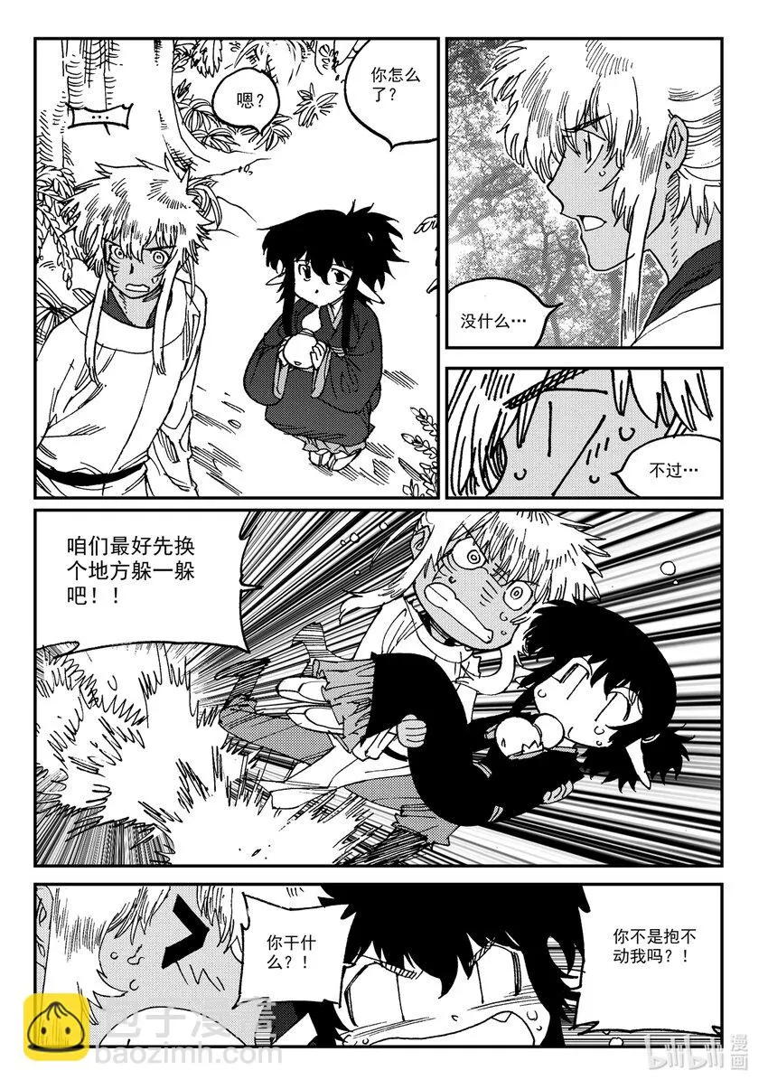 Act.24 大黑 第13页