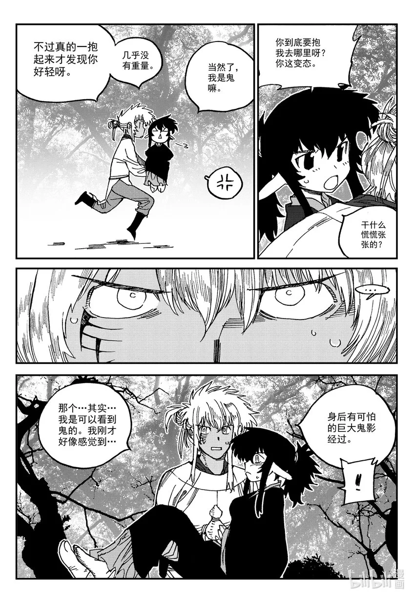 Act.24 大黑 第14页