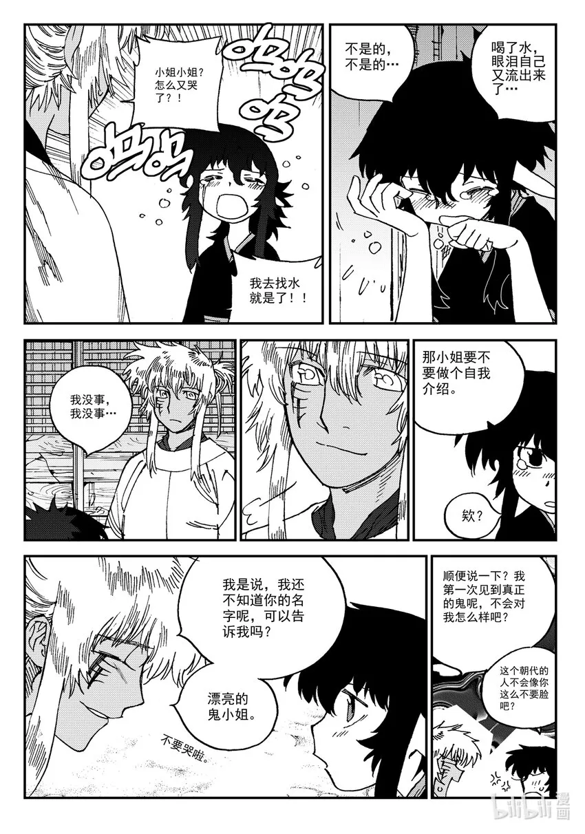 Act.24 大黑 第17页