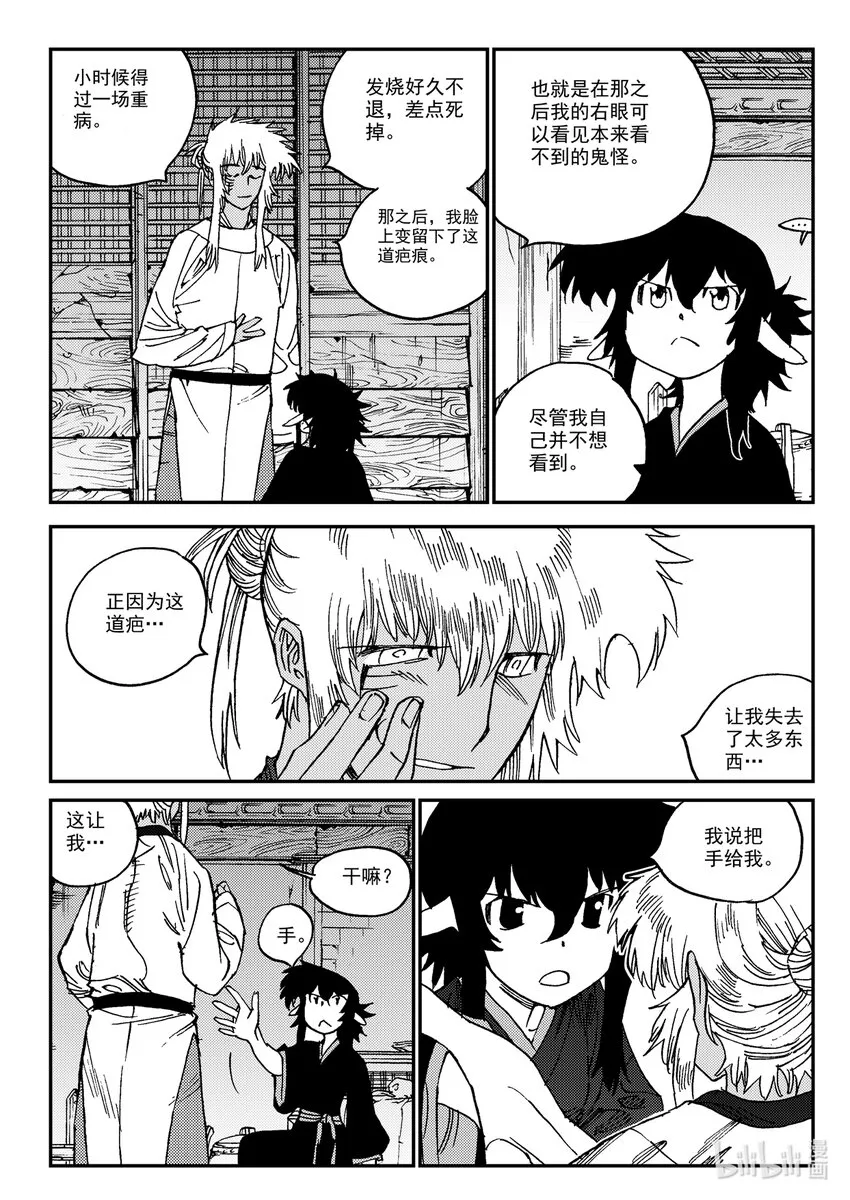 Act.24 大黑 第20页