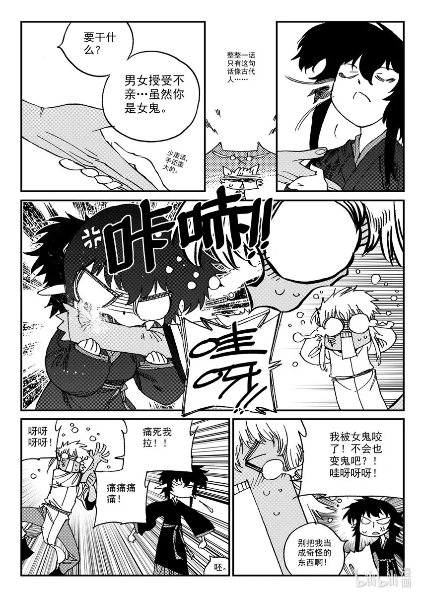 Act.24 大黑 第21页