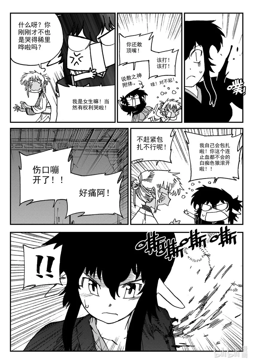 Act.24 大黑 第23页