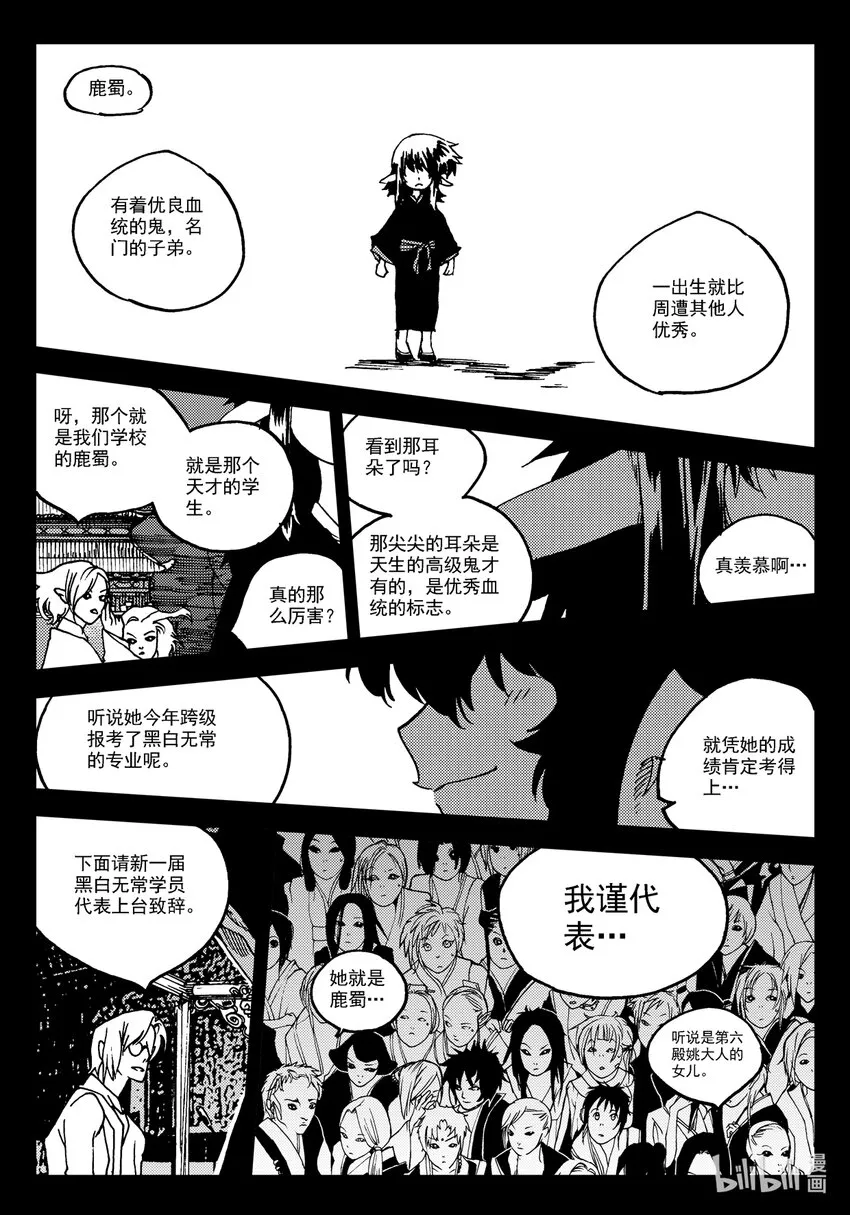 Act.25 超优等生鹿蜀 第2页