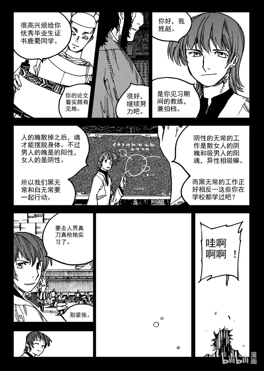 Act.25 超优等生鹿蜀 第3页