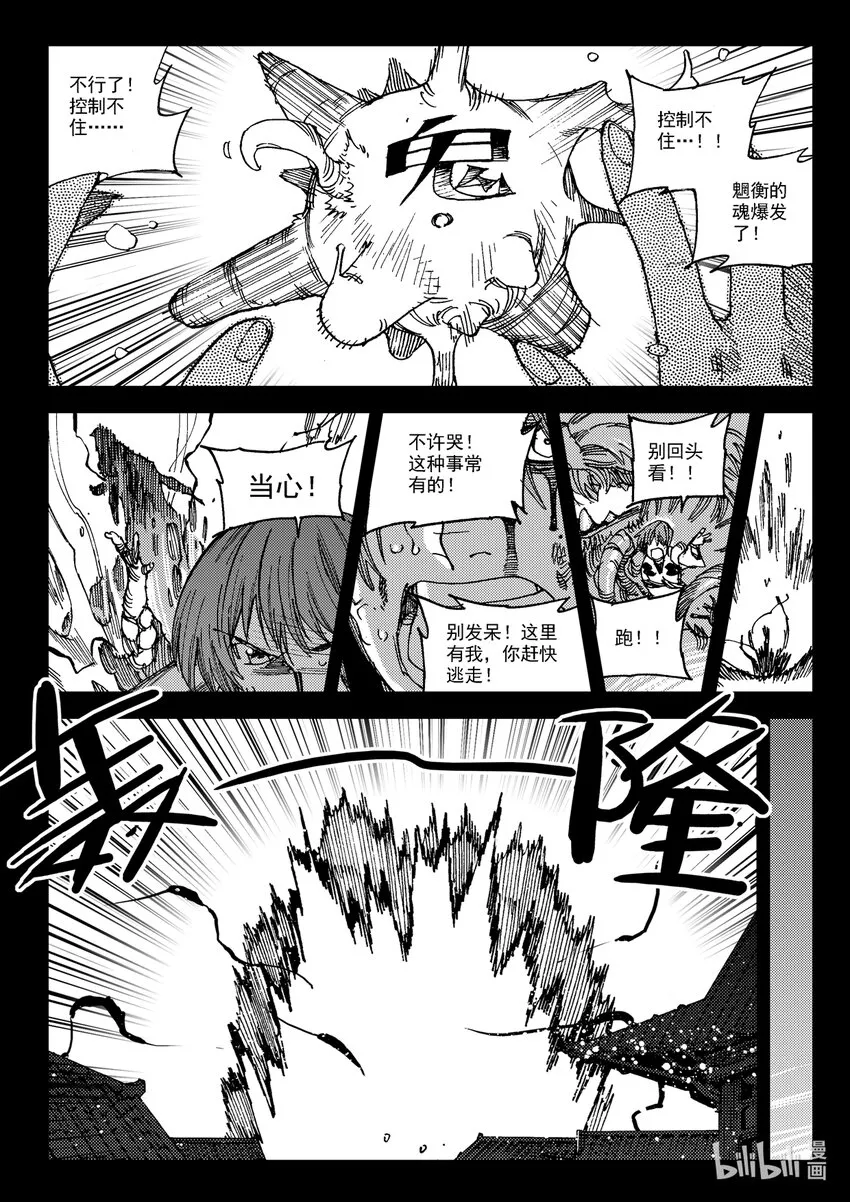 Act.25 超优等生鹿蜀 第4页