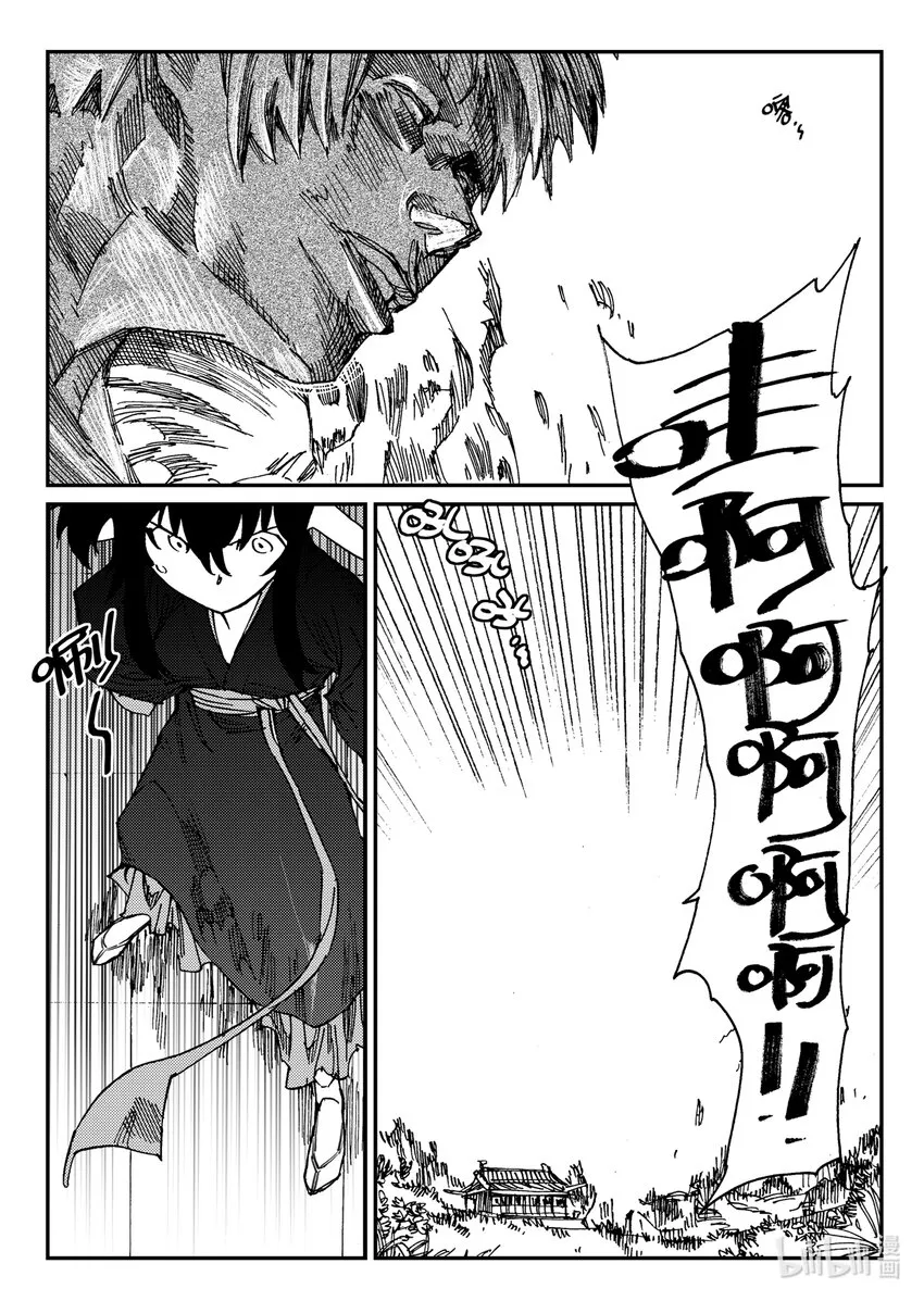 Act.25 超优等生鹿蜀 第5页