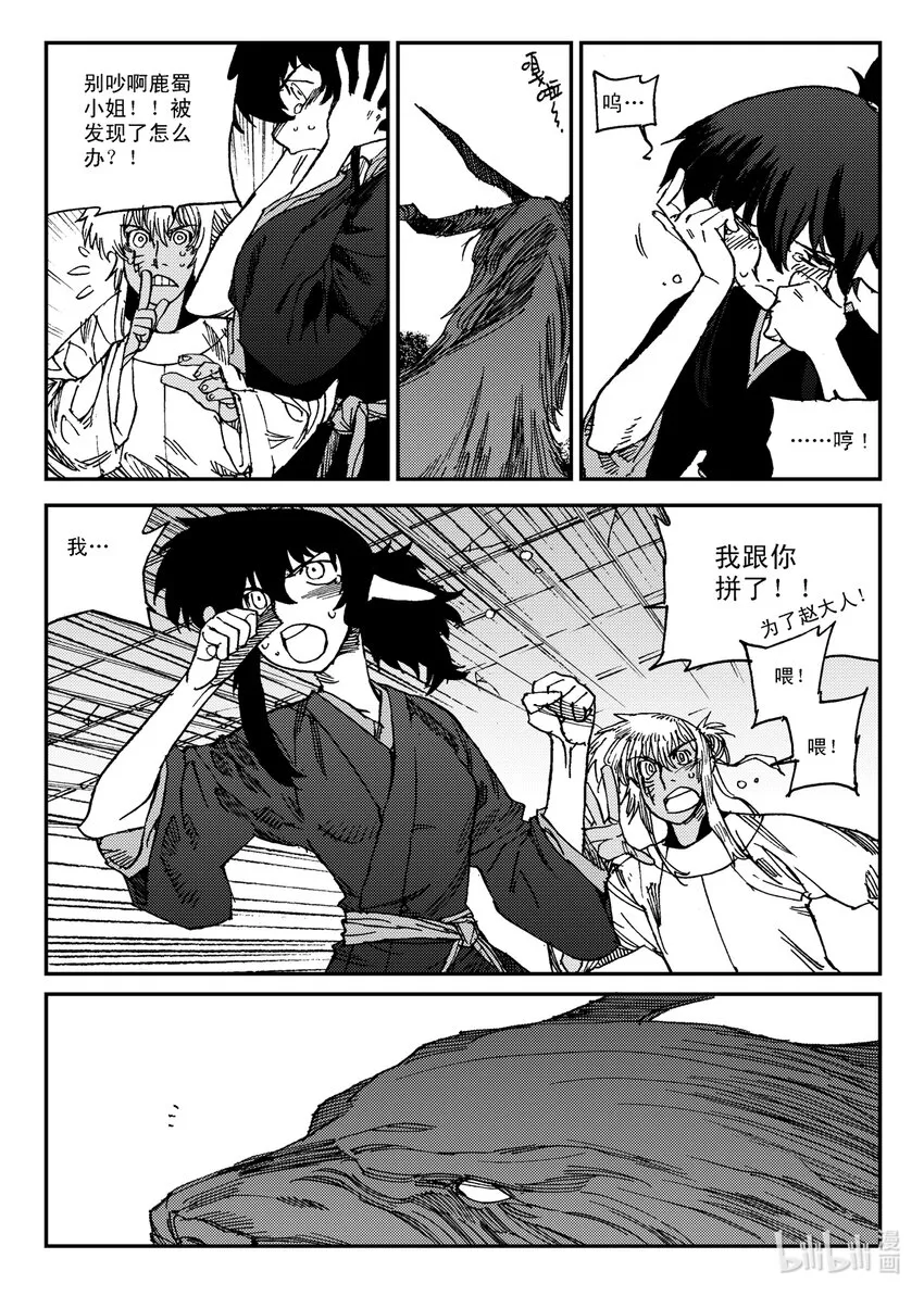 Act.25 超优等生鹿蜀 第6页