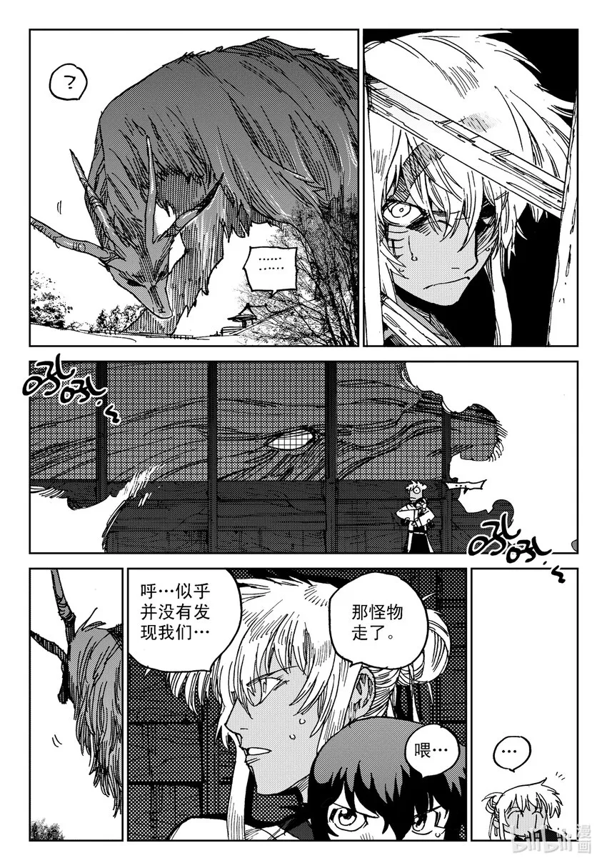 Act.25 超优等生鹿蜀 第7页