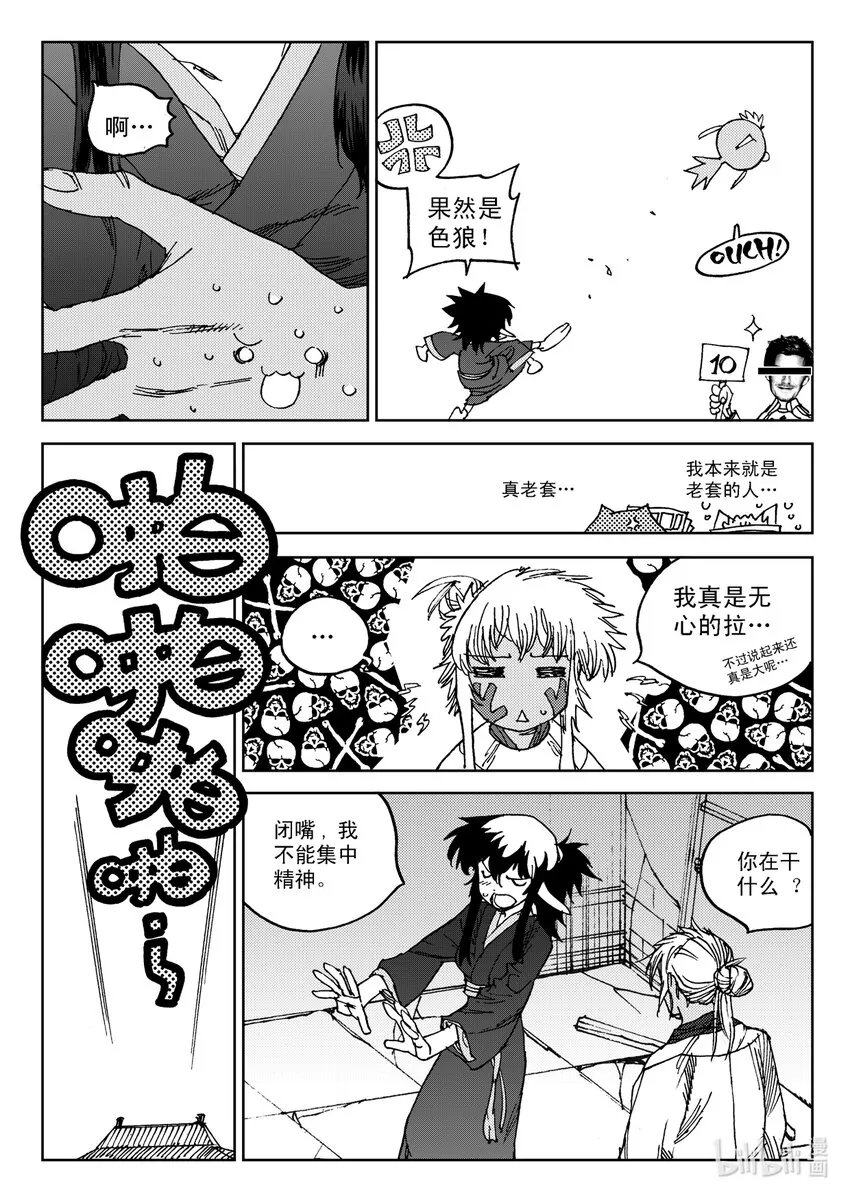 Act.25 超优等生鹿蜀 第8页