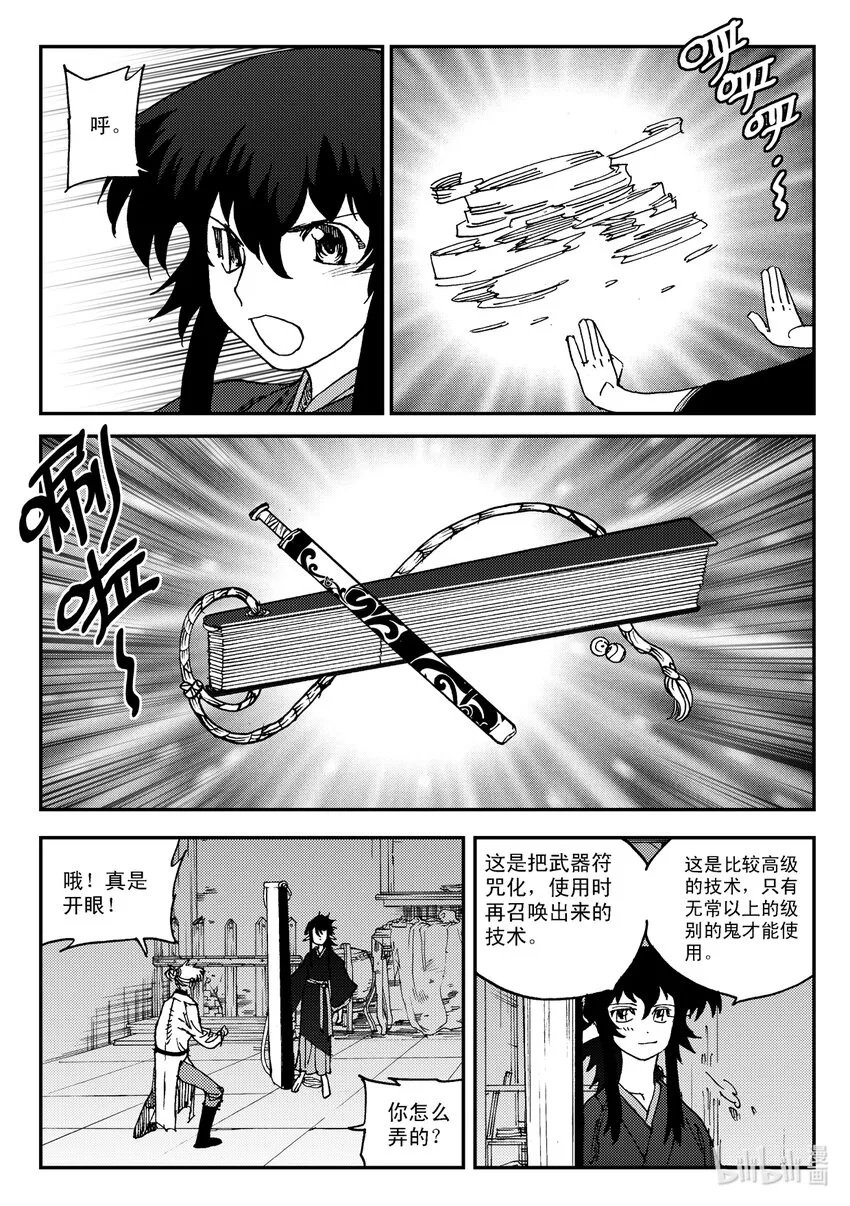 Act.25 超优等生鹿蜀 第9页