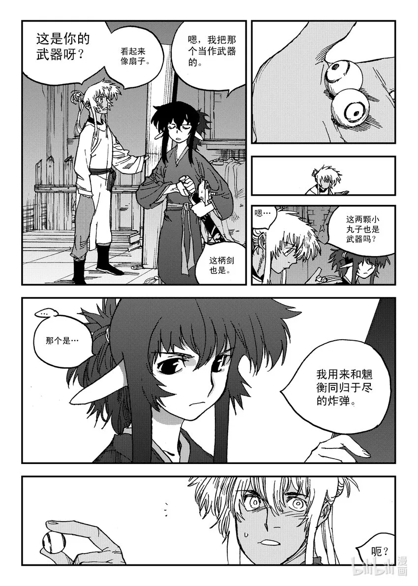 Act.25 超优等生鹿蜀 第10页