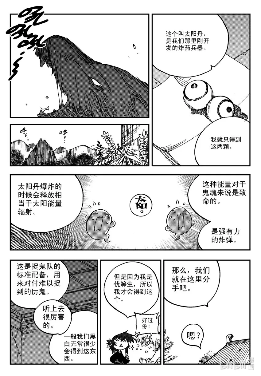 Act.25 超优等生鹿蜀 第11页