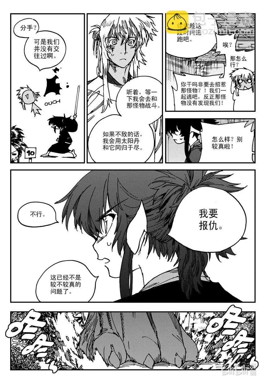 Act.25 超优等生鹿蜀 第12页