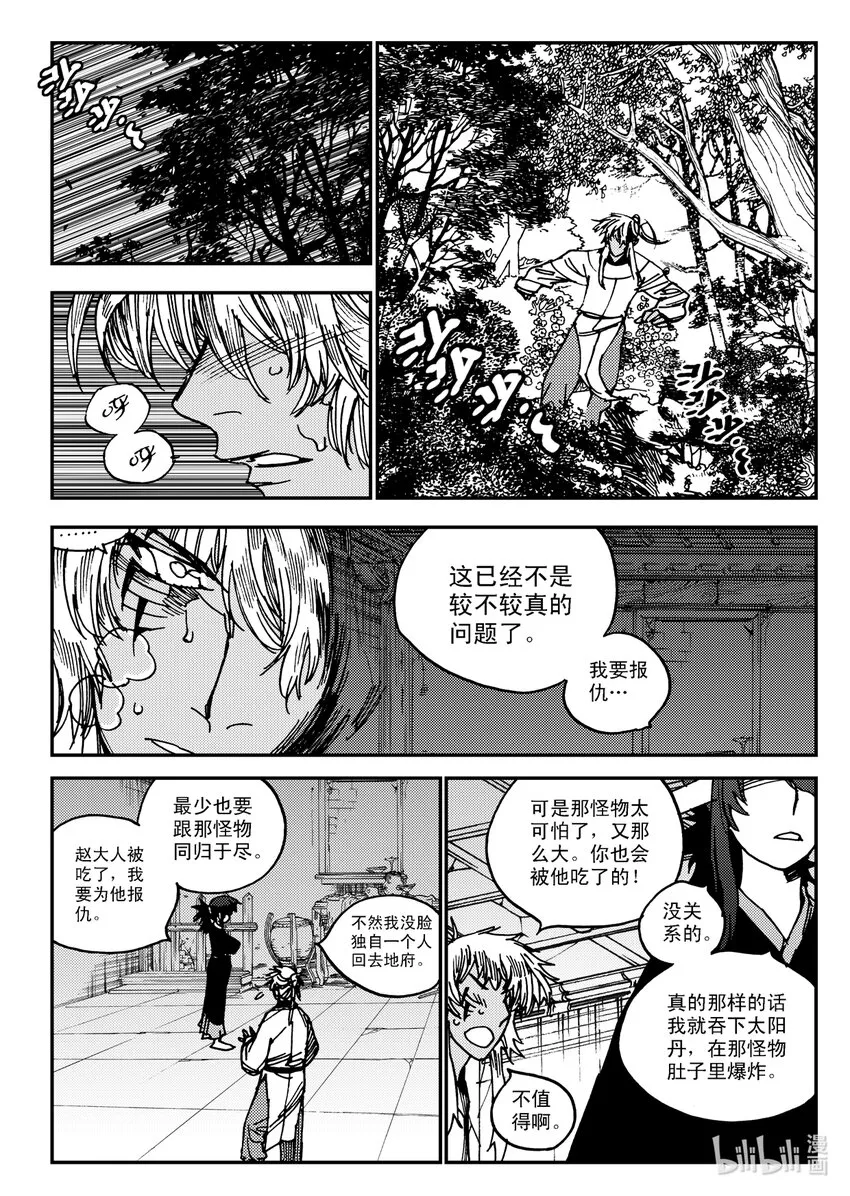Act.25 超优等生鹿蜀 第17页