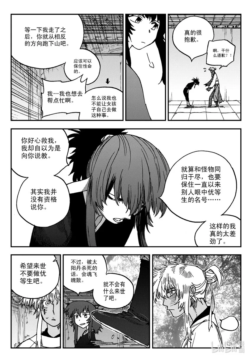 Act.25 超优等生鹿蜀 第18页