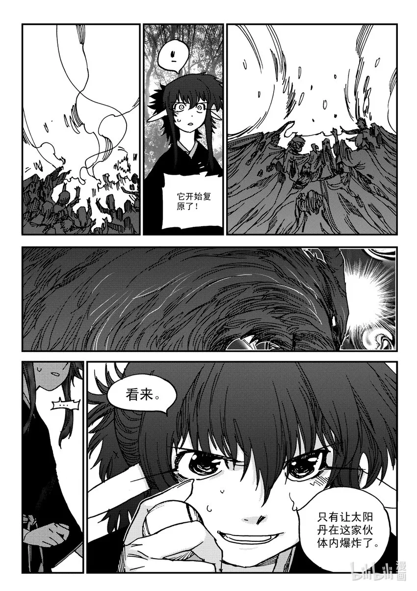 Act.25 超优等生鹿蜀 第20页