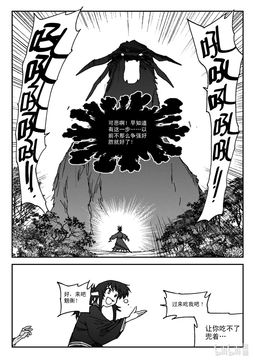 Act.25 超优等生鹿蜀 第21页
