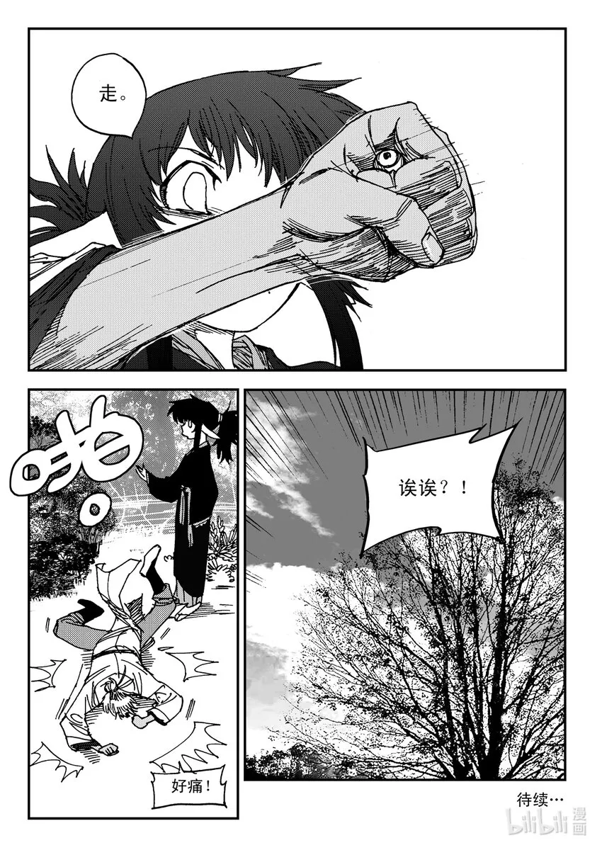 Act.25 超优等生鹿蜀 第22页